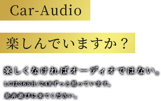 お客様に寄り添う音響のプロフェッショナル